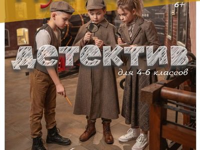 Музейный детектив Отдел истории (1)