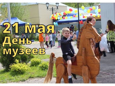 21 мая