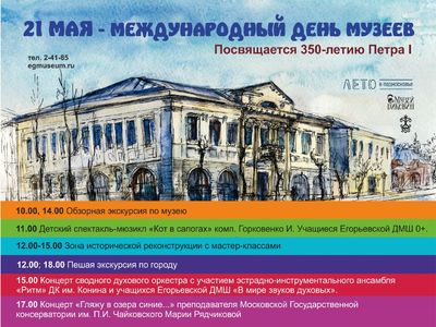 Общее расписание День музеев